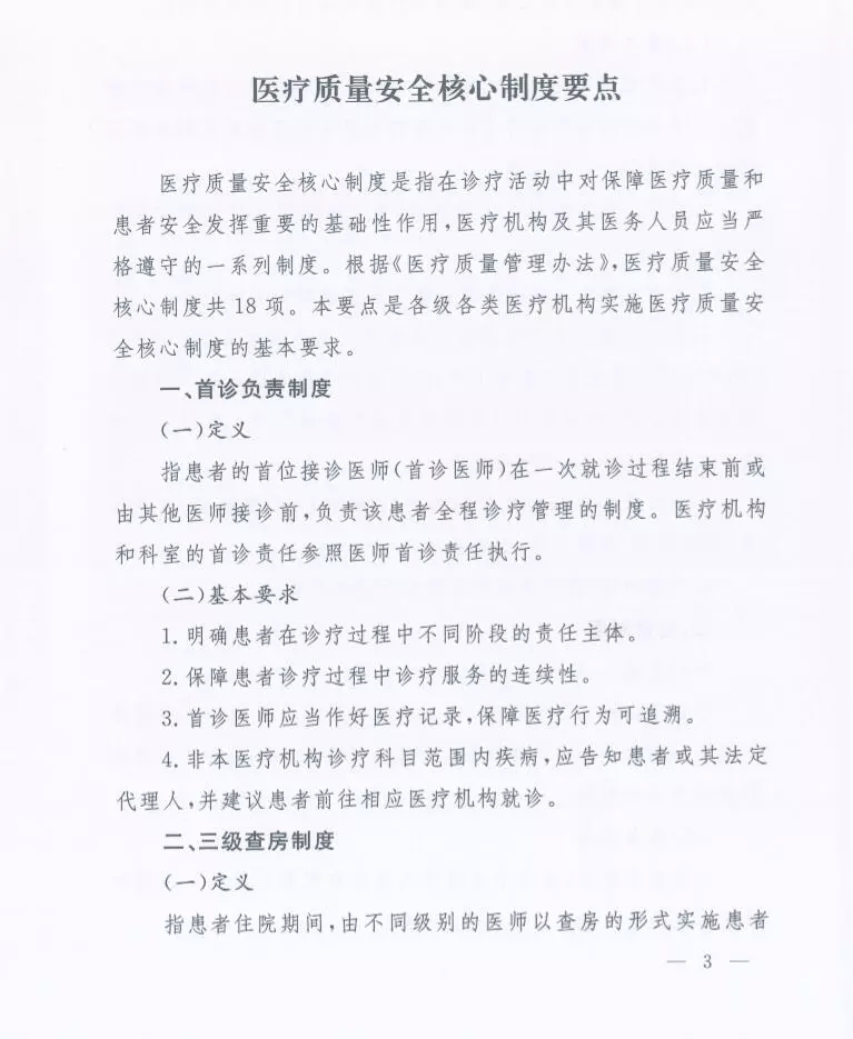 4.23������-���£�18��ҽ��������ȫ�����ƶ�Ҫ���¯ ͼ��.webp.jpg