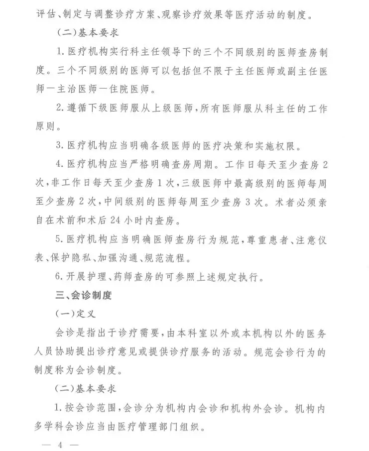 4.23������-���£�18��ҽ��������ȫ�����ƶ�Ҫ���¯ ͼ��.webp.jpg