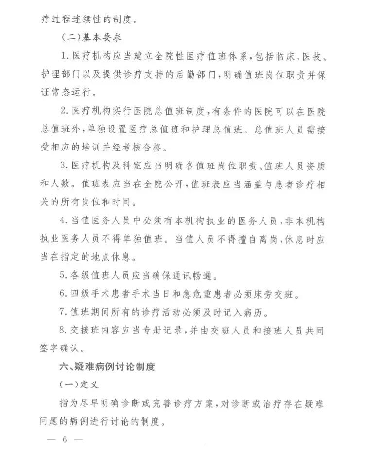 4.23������-���£�18��ҽ��������ȫ�����ƶ�Ҫ���¯ ͼ��.webp.jpg