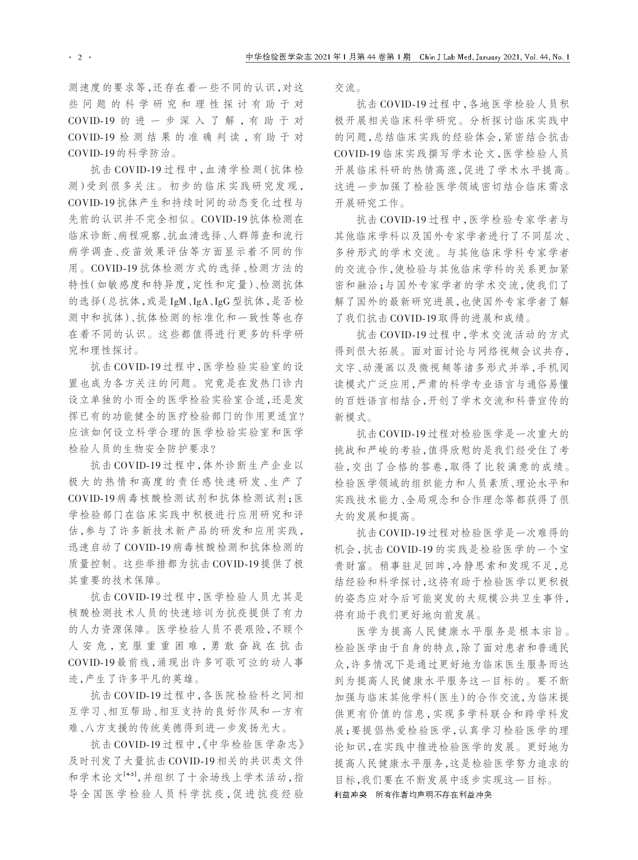 ҽѧڿ͹״зչ_page-0002.jpg