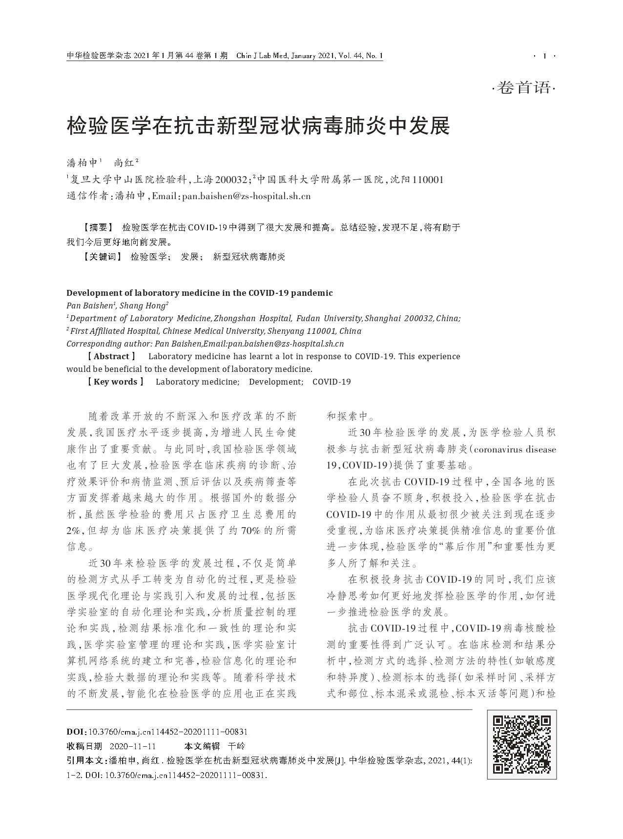 ҽѧڿ͹״зչ_page-0001.jpg