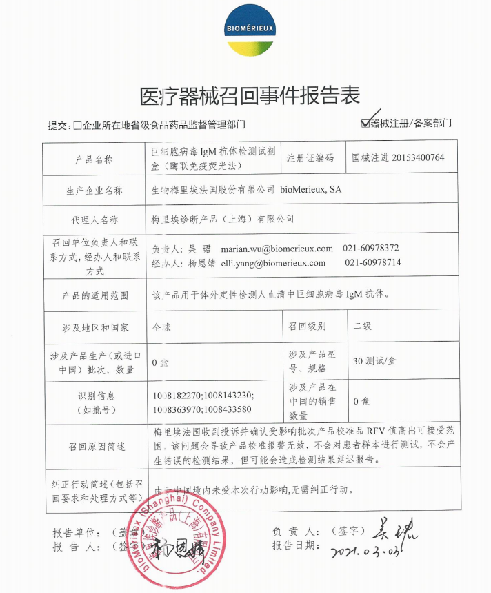 医疗器械召回事件报告表.png 医疗器械召回事件报告表.png